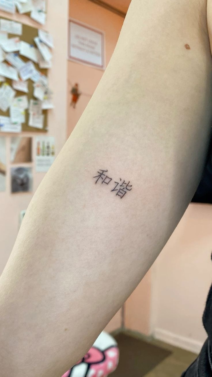 Tiny Inner Arm Script Tattoo Tattoo Design
