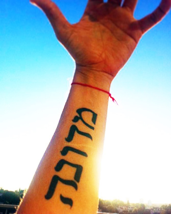Meaningful Hebrew ink on display outdoors Tattoo Design