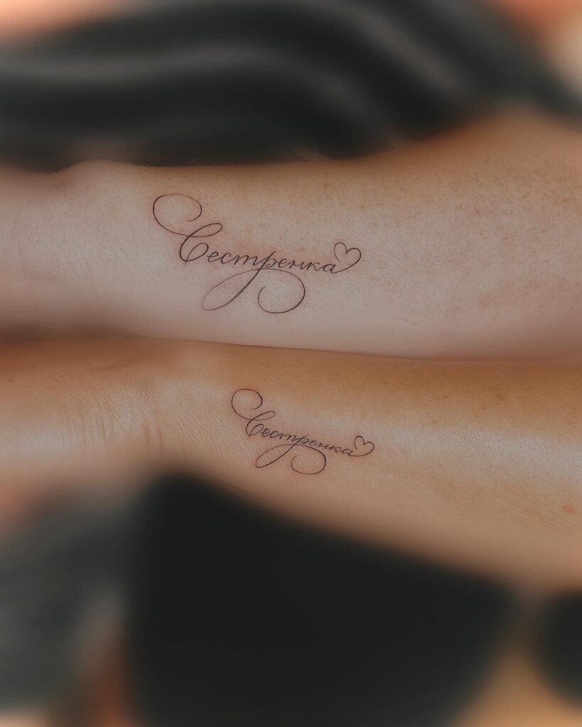 Big Sis, Lil' Sis Tattoo Design